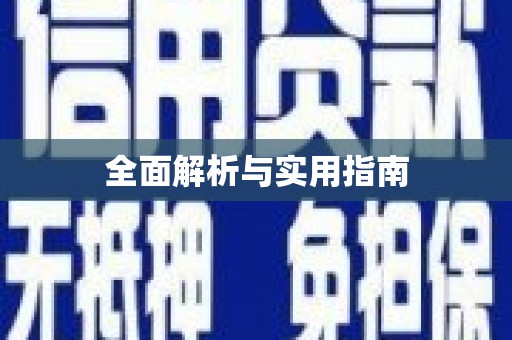 下城全面解析与实用指南