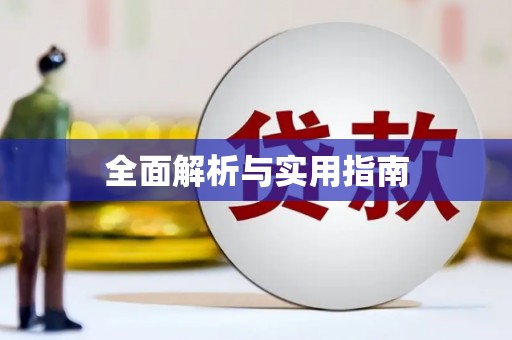 下城全面解析与实用指南