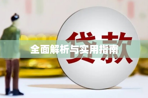 下城全面解析与实用指南