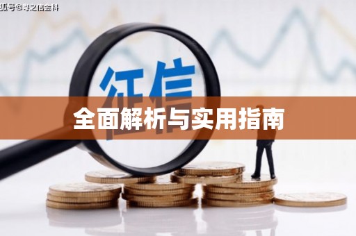 下城全面解析与实用指南