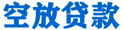 下城贷款_快速便捷的本地贷款服务_低利率高额度_专业贷款服务平台